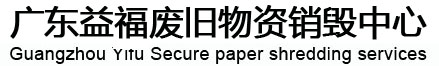 過(guò)期食品奶粉銷(xiāo)毀